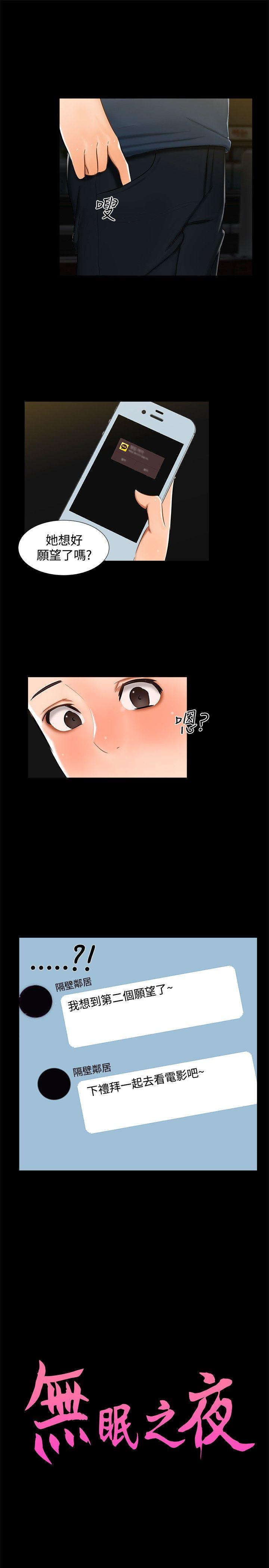 无眠之夜(隔墻所爱) 第 14 话 第1页