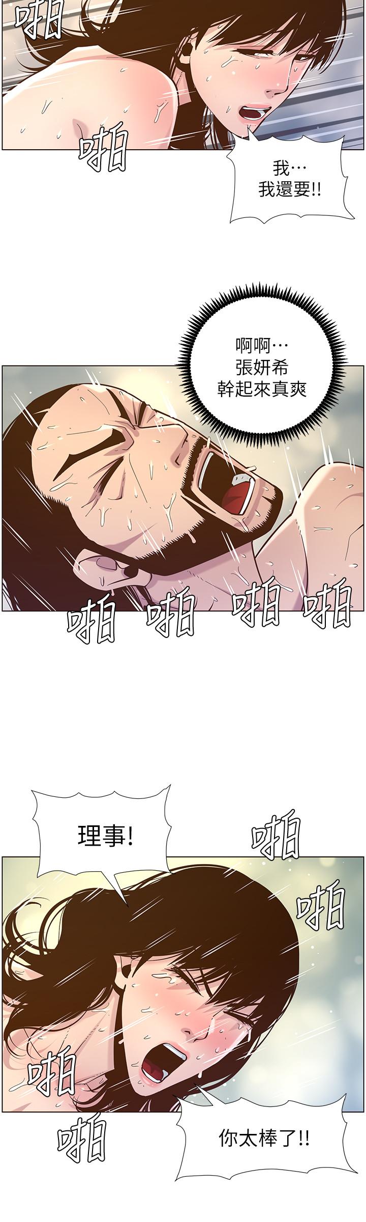 第74话-张妍希，我一定要干到你 - 第20.jpg页