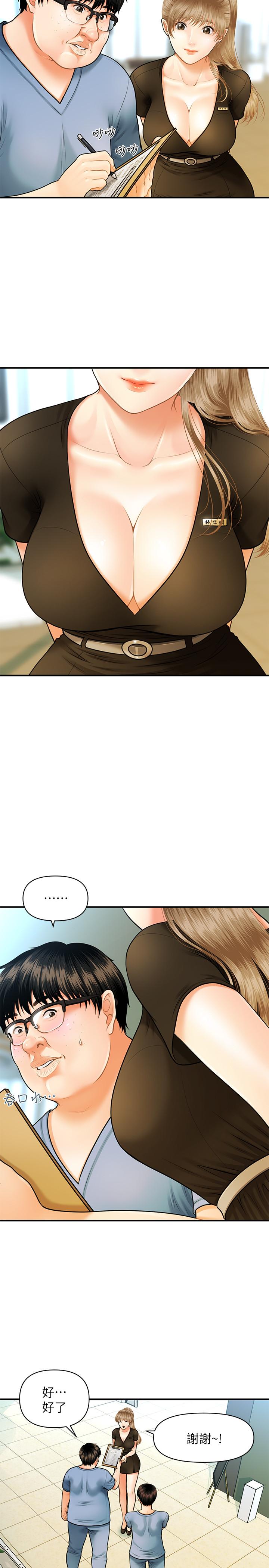 第1話-技術一流的整形醫師 - 第28.jpg页