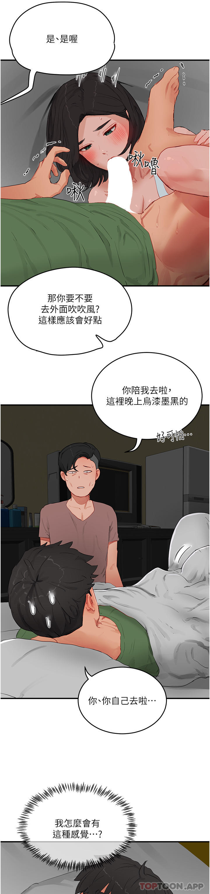 第58话-用肉棒赎罪 - 第18.jpg页