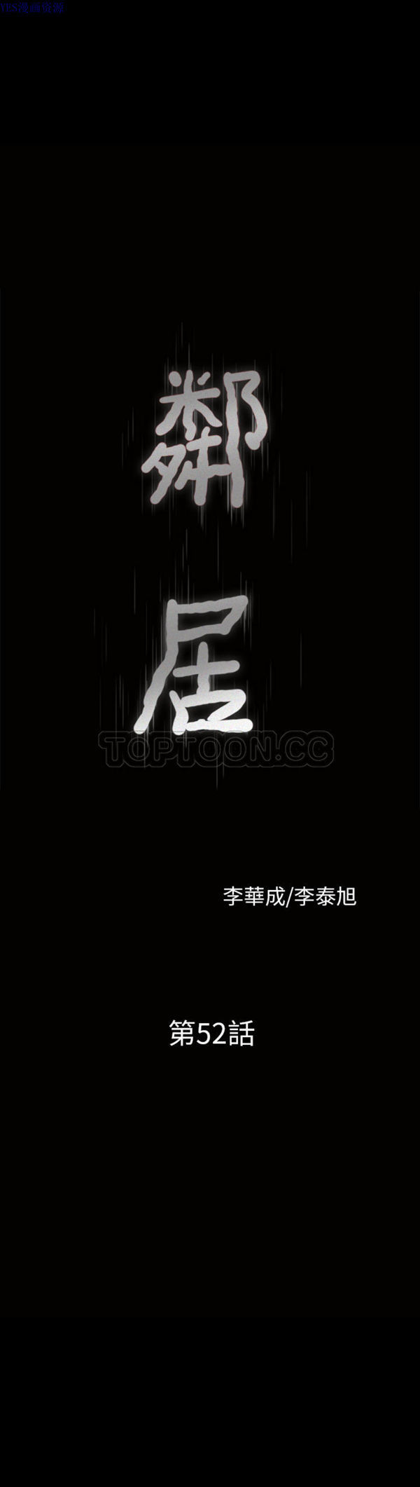 邻居 第 52 话 第2页