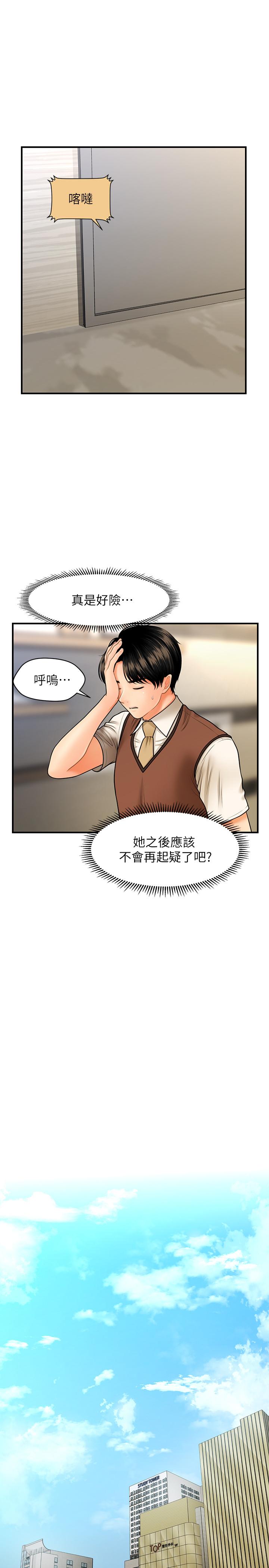 第26話-為院長獻上的肉體安慰 - 第15.jpg页