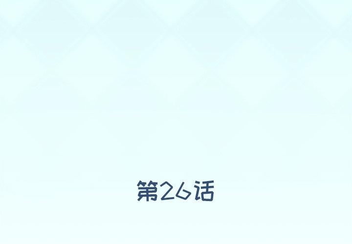 偶像养成记 第 26 话 第3页