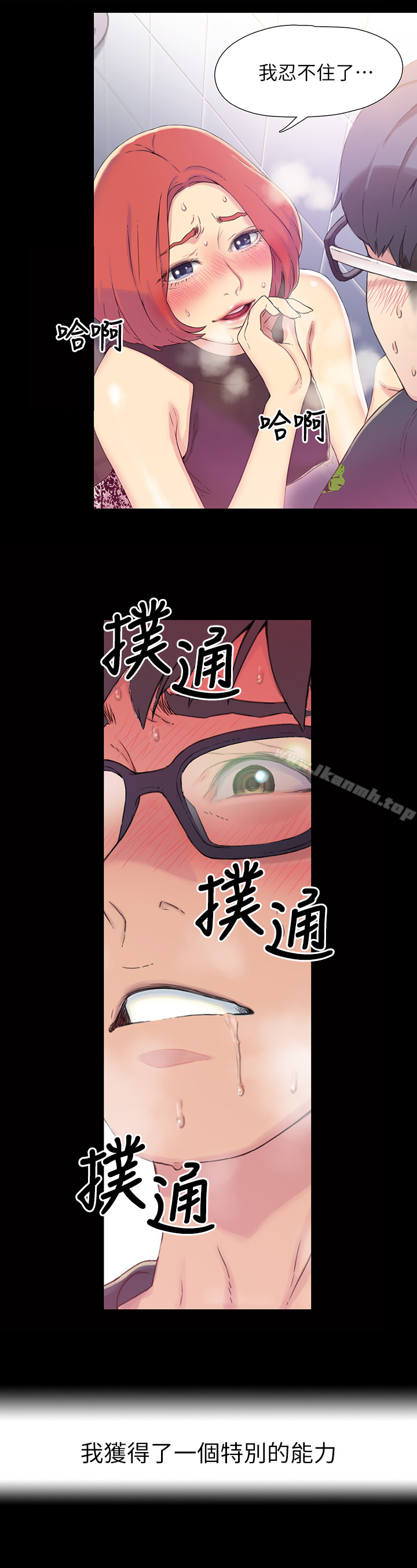第1話-讓女人發情的魯蛇 - 第4.jpg页