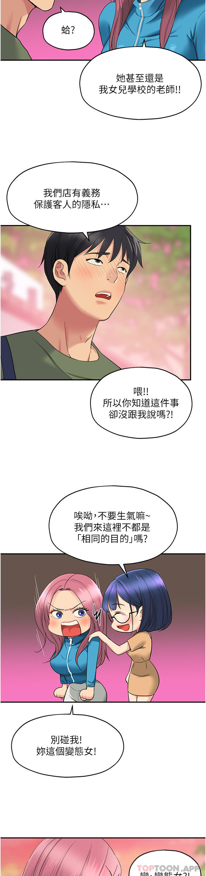 第29话-我是来找你约会的 - 第31.jpg页