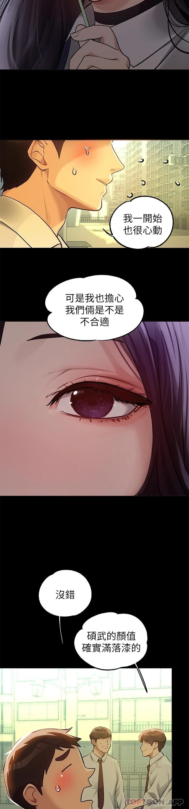 第90话-要不要我安慰你 - 第35.jpg页