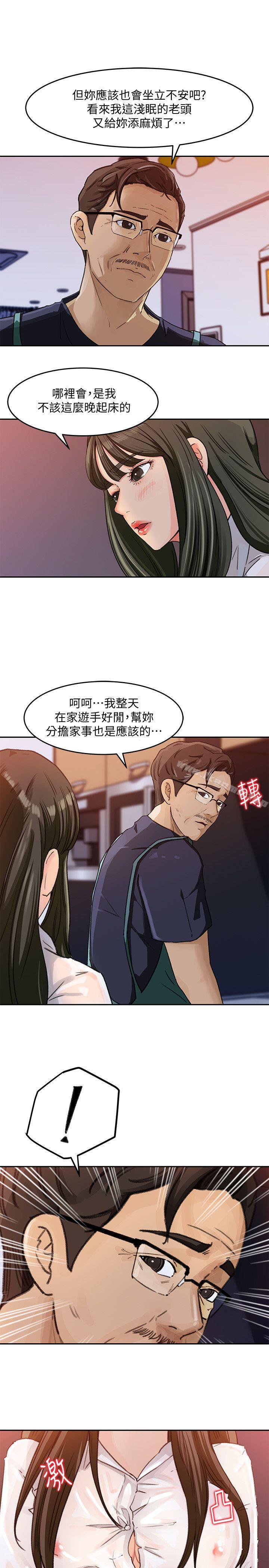 第3話-口嫌體正直 - 第21.jpg页