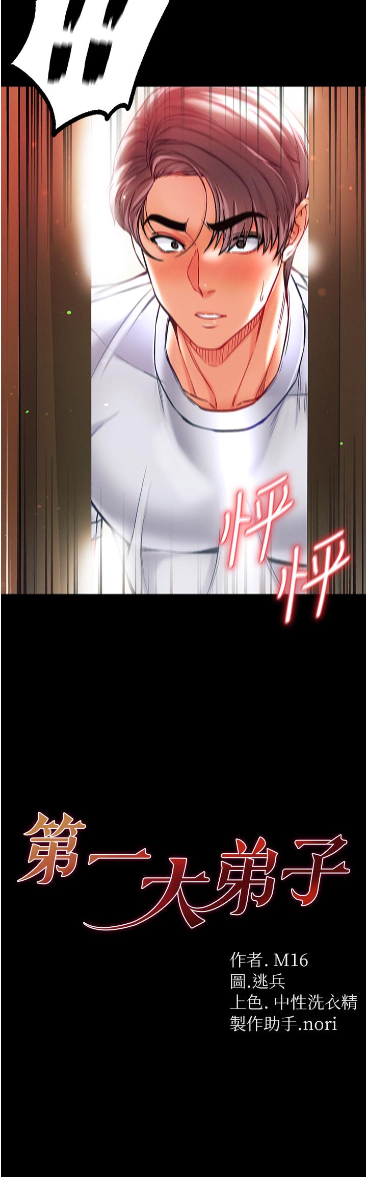 第42话-帮我降降慾火 - 第3.jpg页