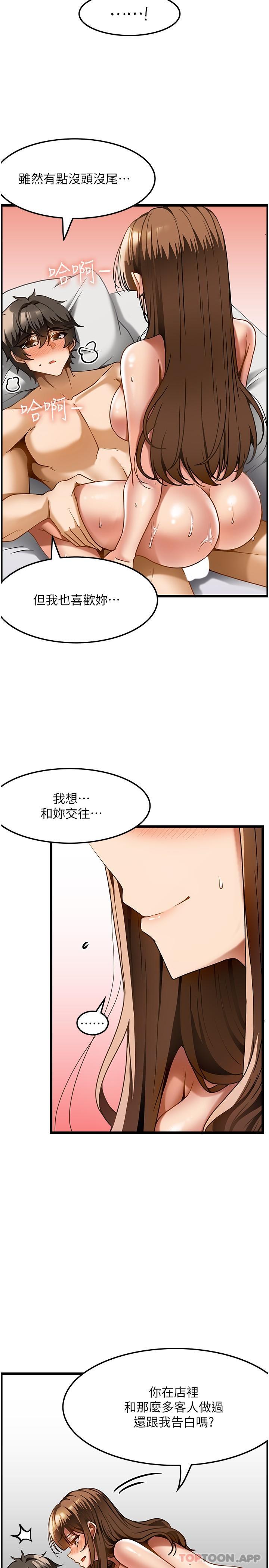 第16话-让内心火烫的初体验 - 第53.jpg页