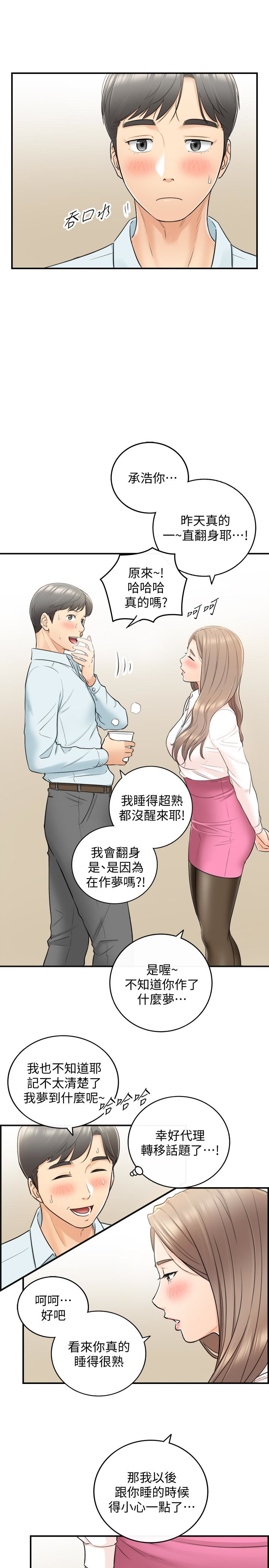 第18話-想升遷就乖乖聽話 - 第4.jpg页
