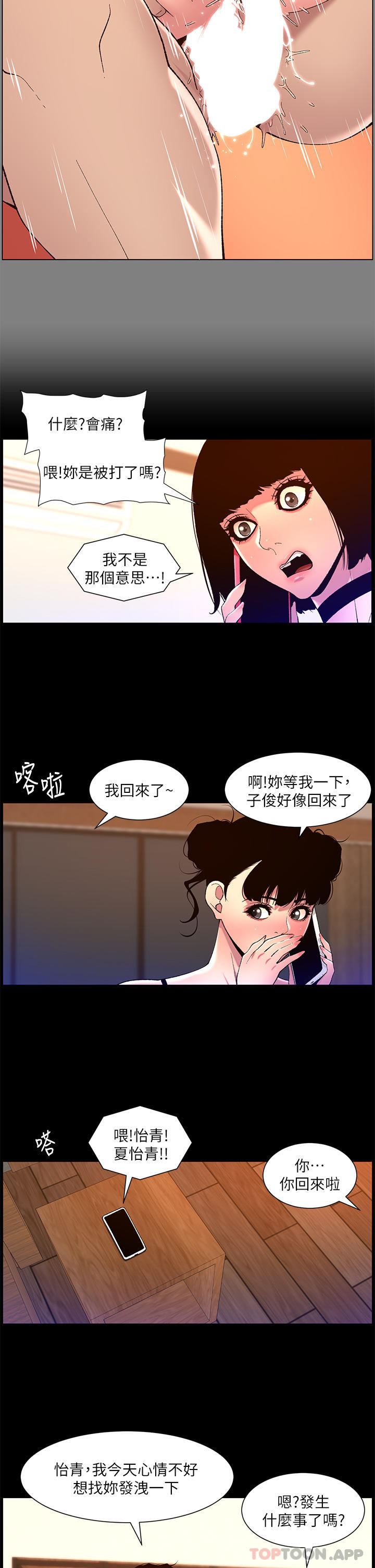 第72话-一见你就湿 - 第9.jpg页