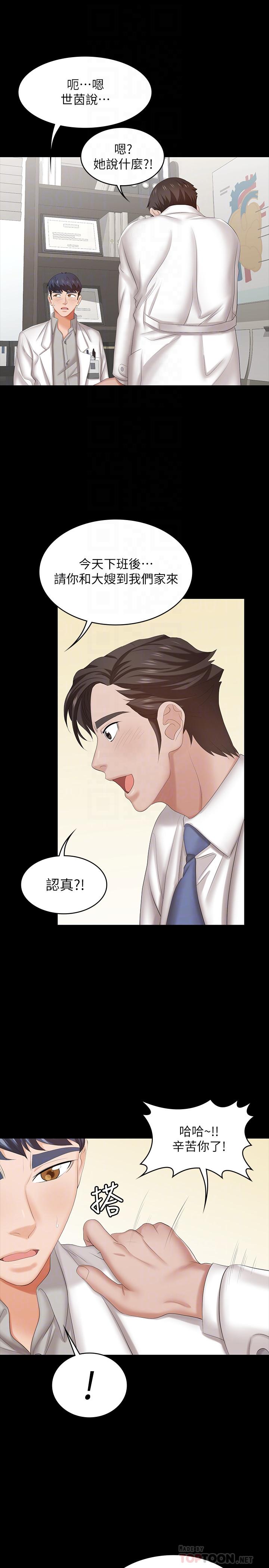 第36話-刺激的真心話大冒險 - 第14.jpg页