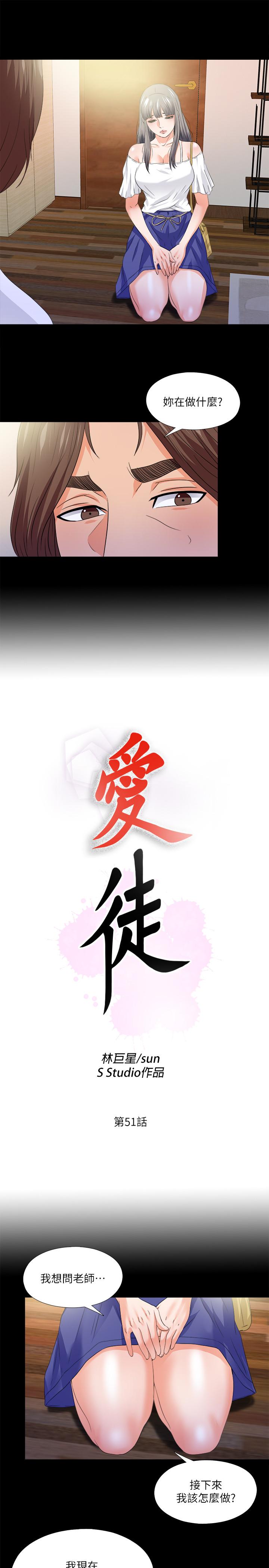 第51話-告訴我你究竟喜不喜歡我 - 第3.jpg页
