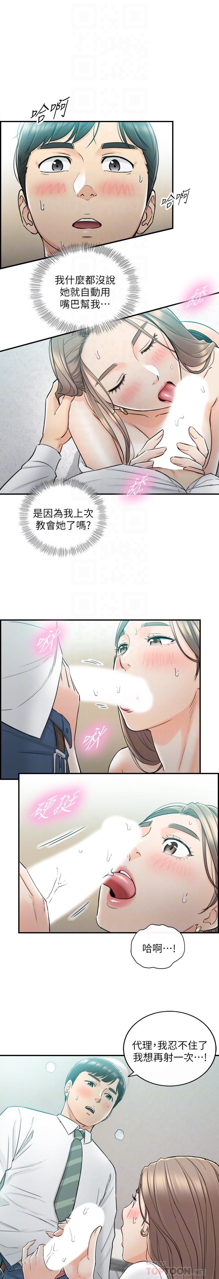 第38話-被發現另一面的敏惠 - 第6.jpg页