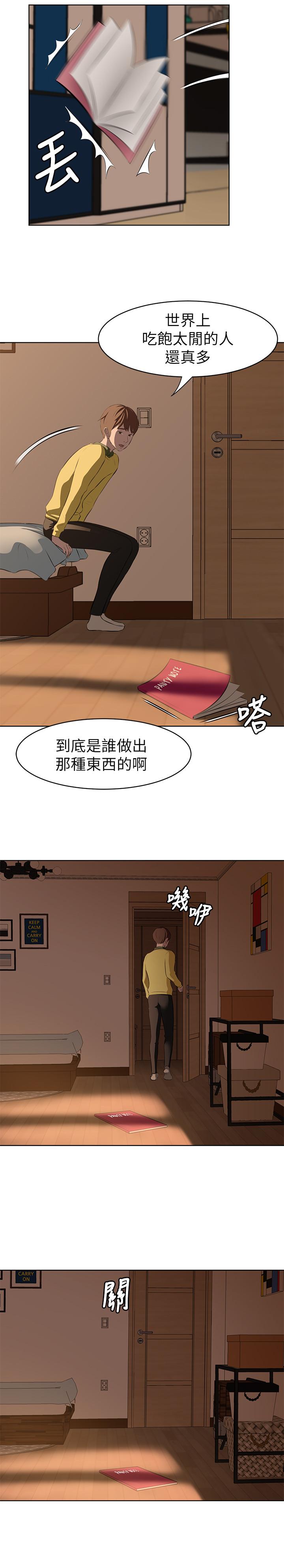 第1話-想一窺她的小褲褲 - 第6.jpg页