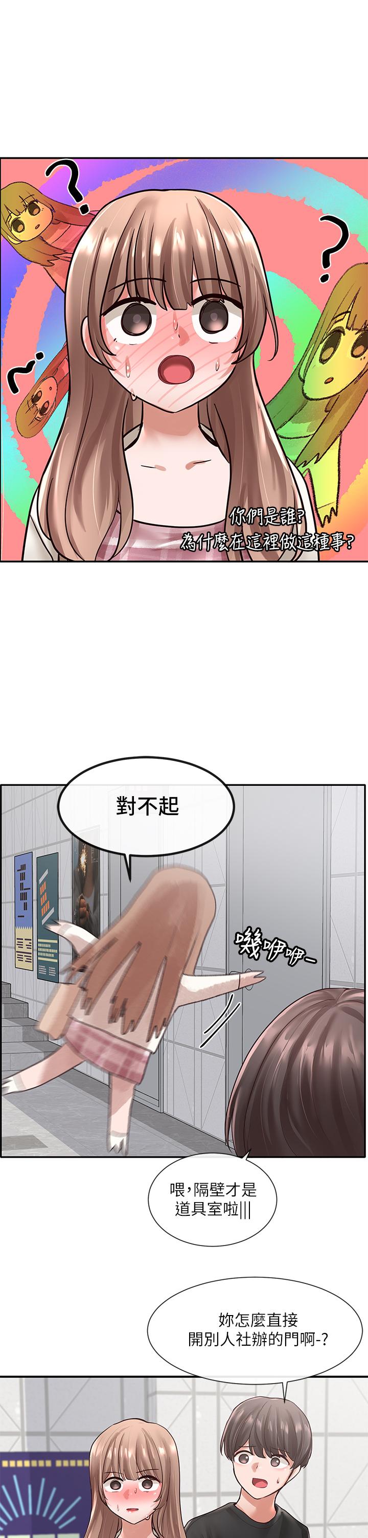 第53話-我也在忍耐好嗎 - 第23.jpg页