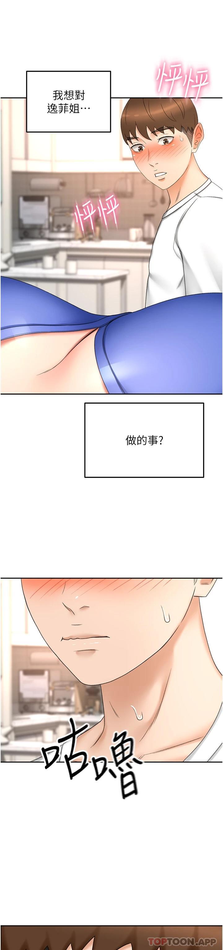 第69话-你想怎么对我都可以 - 第33.jpg页