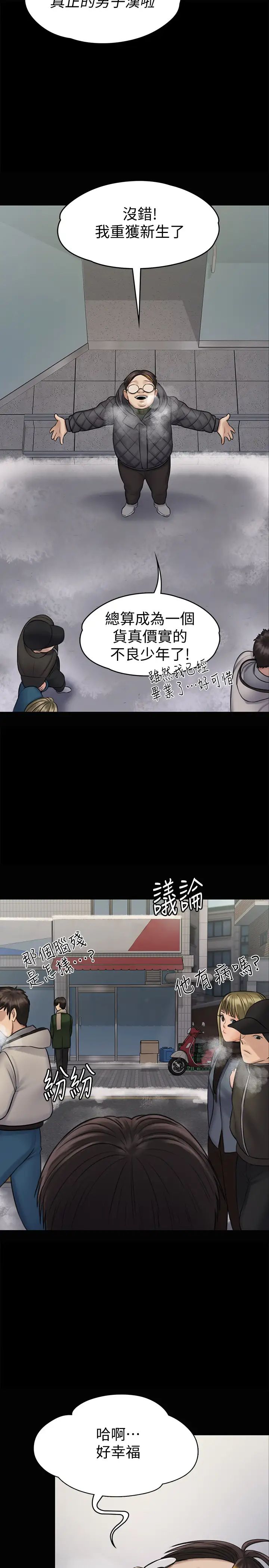 第113話 - 達莉對俊彪的真實想法 - 第10.jpg页