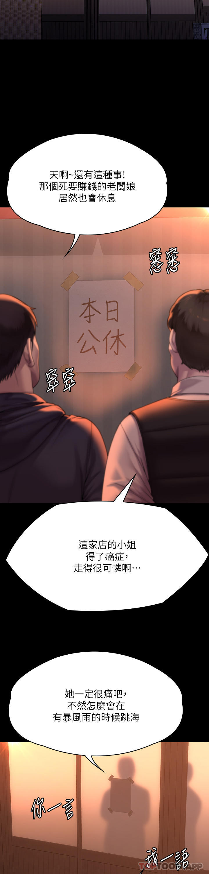 第270话-一步步落入陷阱的善英 - 第50.jpg页
