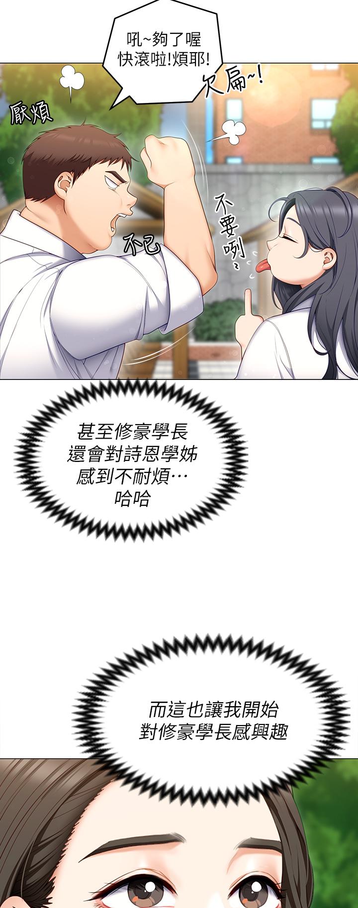 第53話-想吃你的老二當晚餐 - 第23.jpg页