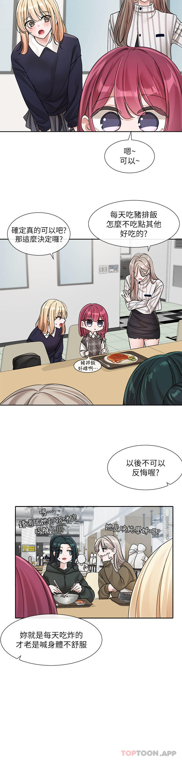 第133话-一起克服难关 - 第19.jpg页