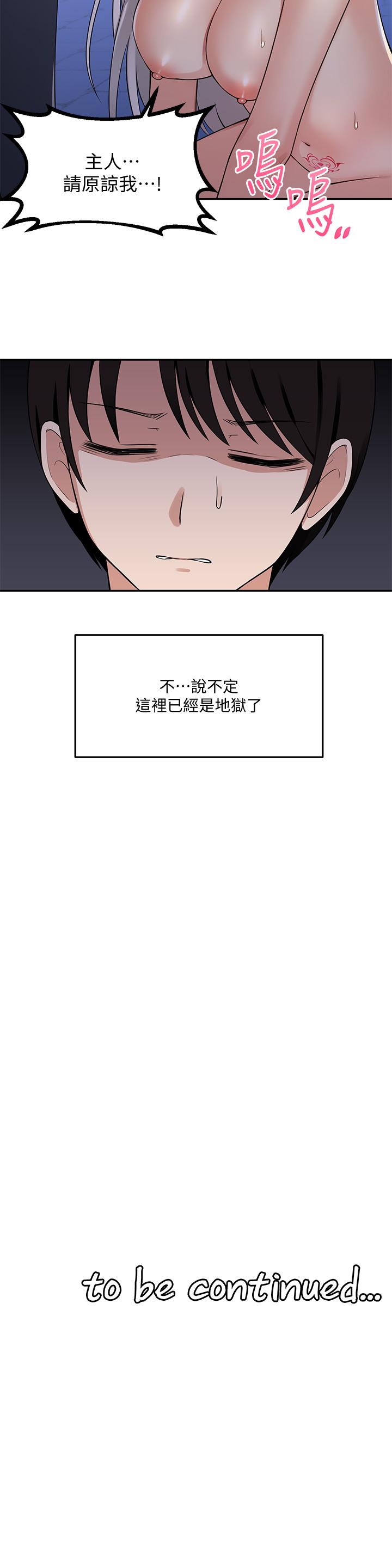 第3話-擅長施虐的主人 - 第33.jpg页
