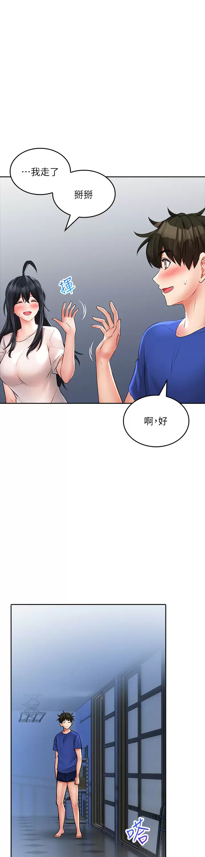第17话-全射进我体内 - 第24.jpg页