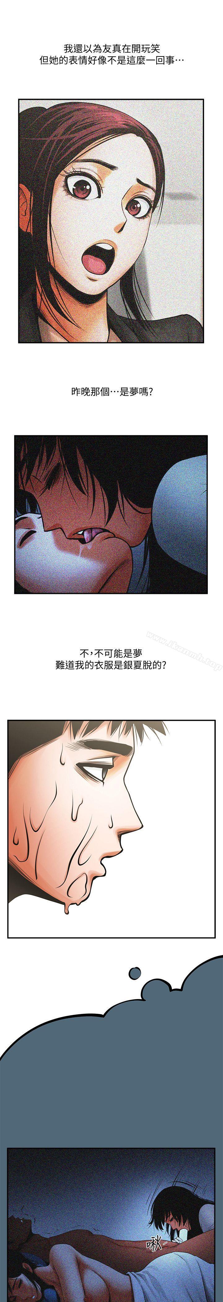 第13話 - 銀夏的驚喜 - 第28.jpg页