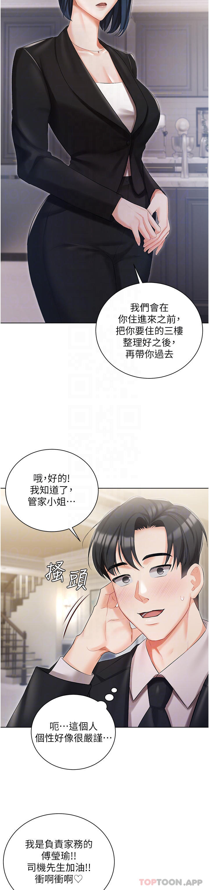 第6話-火熱的豪乳歡迎儀式 - 第10.jpg页