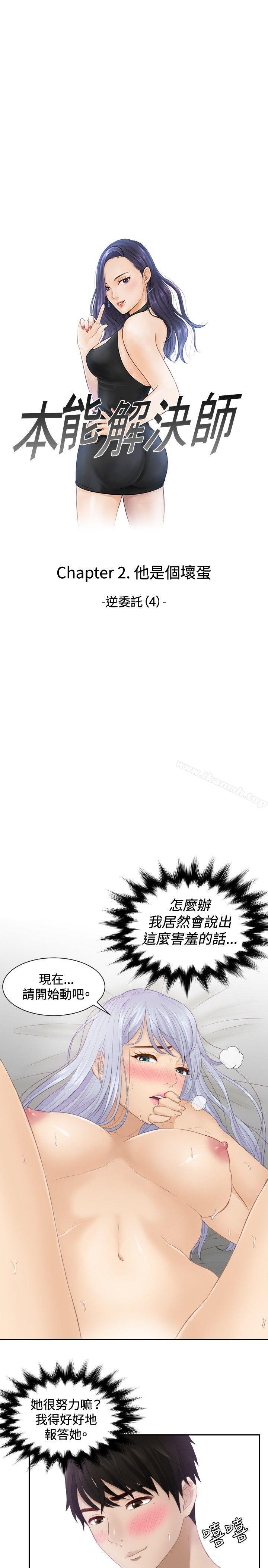 本能解決師 第24話 第1页