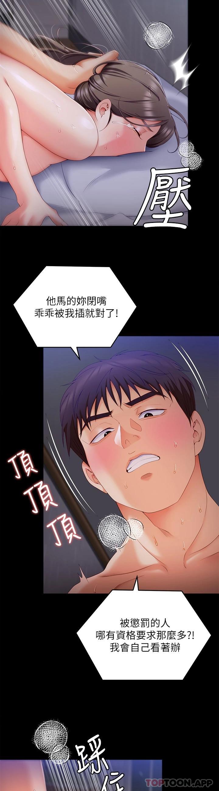 第70话-自甘沦为肉便器 - 第26.jpg页