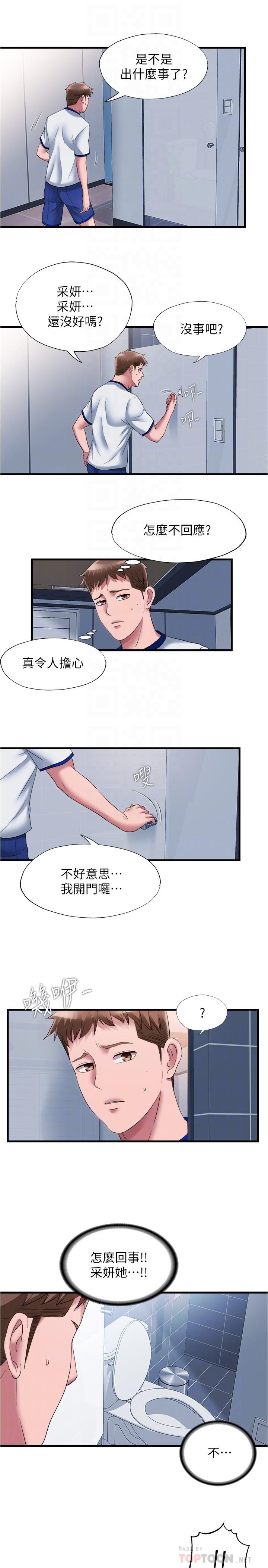 第56话-裸下身睡著的採妍 - 第10.jpg页