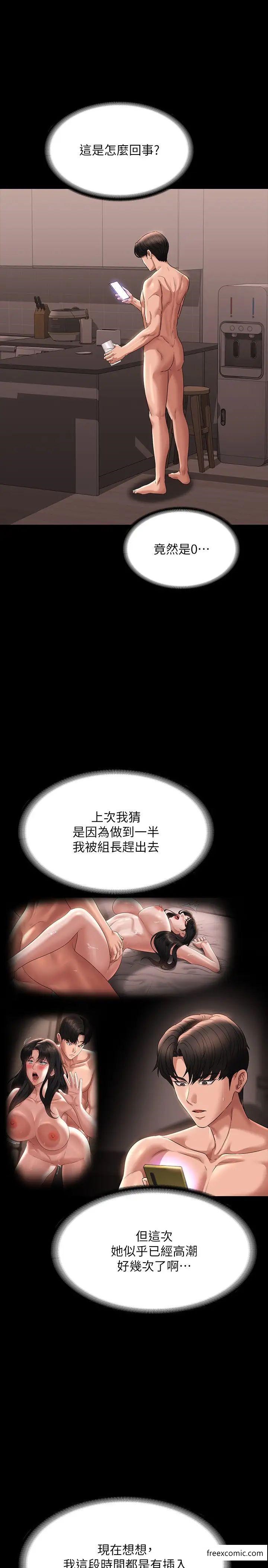 第101话-彻底拿下组长的利器 - 第5.jpg页