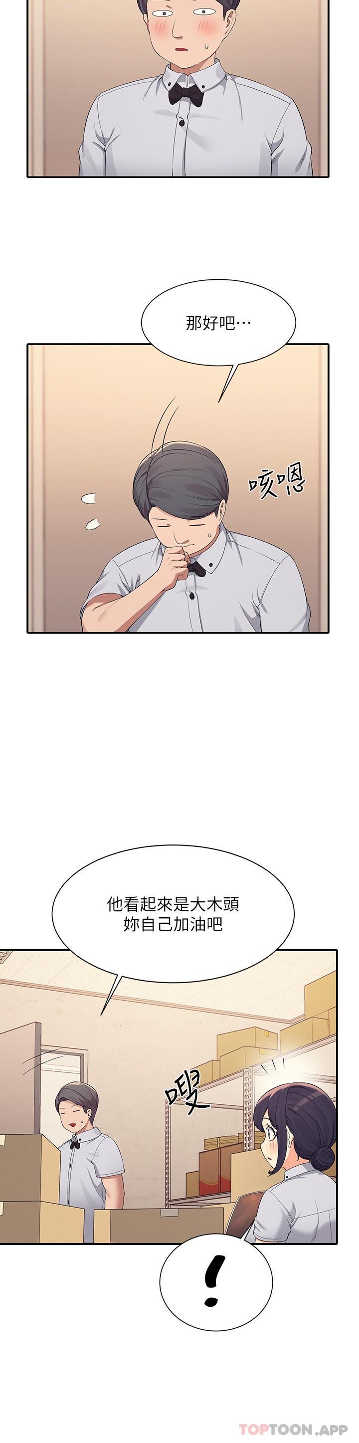 第86话-想从后面来吗？ - 第12.jpg页