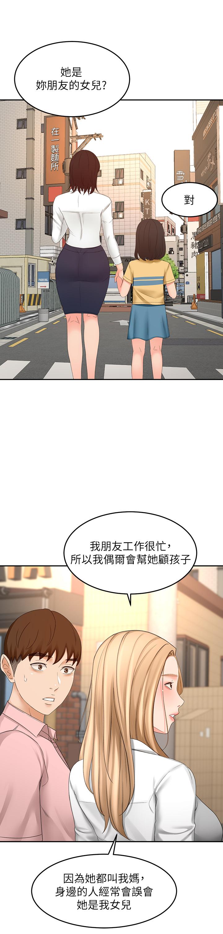 第53話-我有東西想給你看 - 第29.jpg页