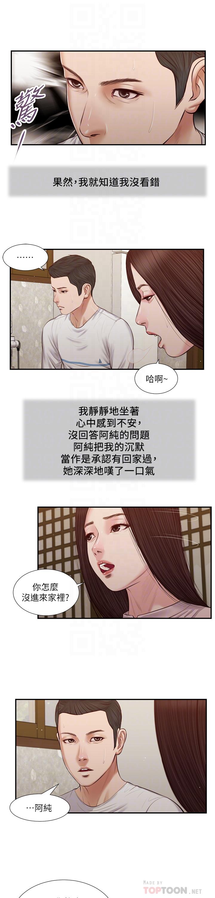 第40话-隔壁房的纵慾之声 - 第6.jpg页