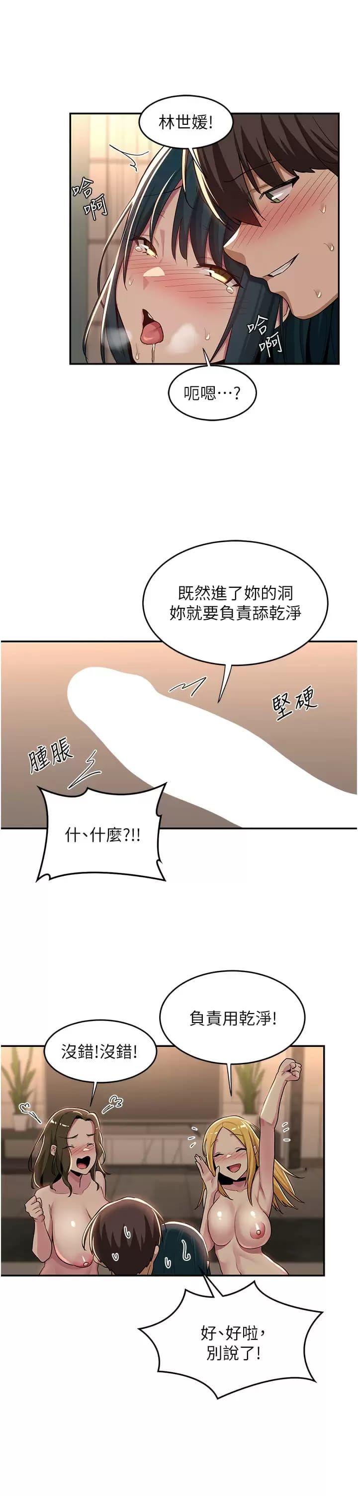 第51话-你想先宠幸谁的小穴…？ - 第21.jpg页