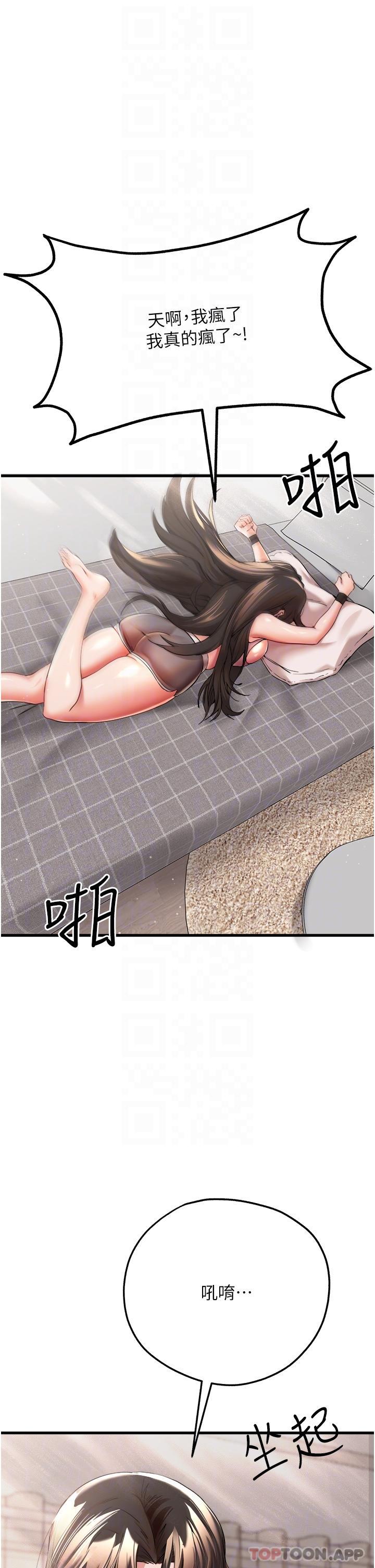 第8话-做几次都行，继续插不要停 - 第31.jpg页