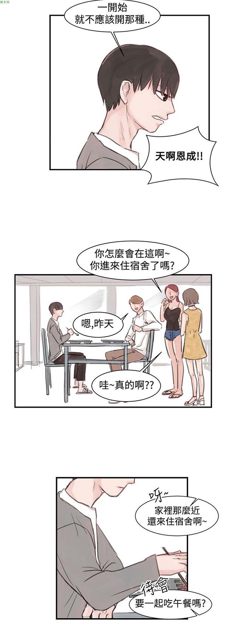[BL]水凤仙 第 3 话 第3页