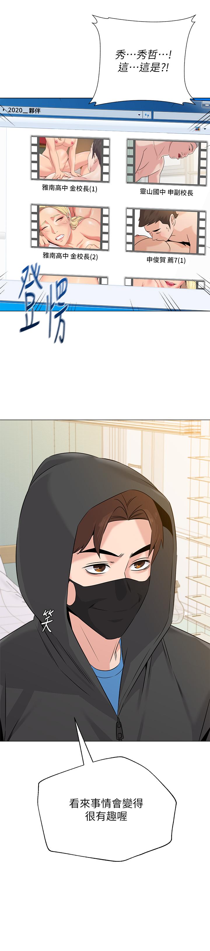 第66话-突袭杰西卡的秀哲 - 第3.jpg页