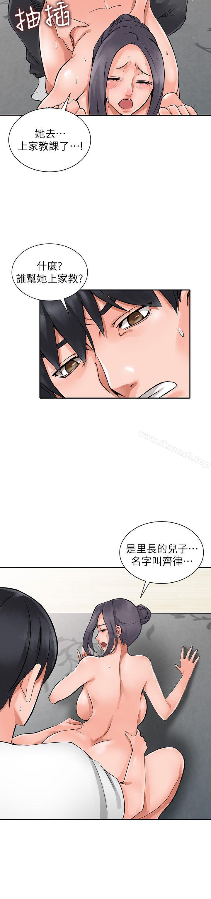 第4话-觊觎学生的家教老师 - 第15.jpg页