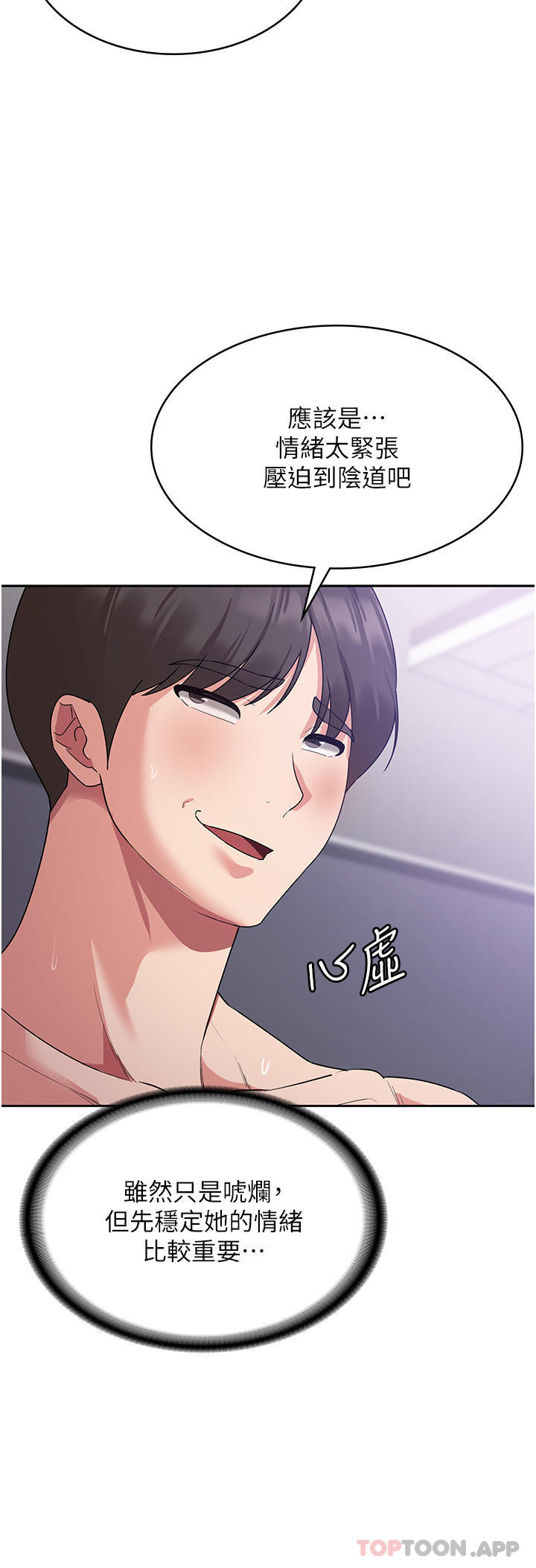 第14话-自己骑上来吧 - 第4.jpg页