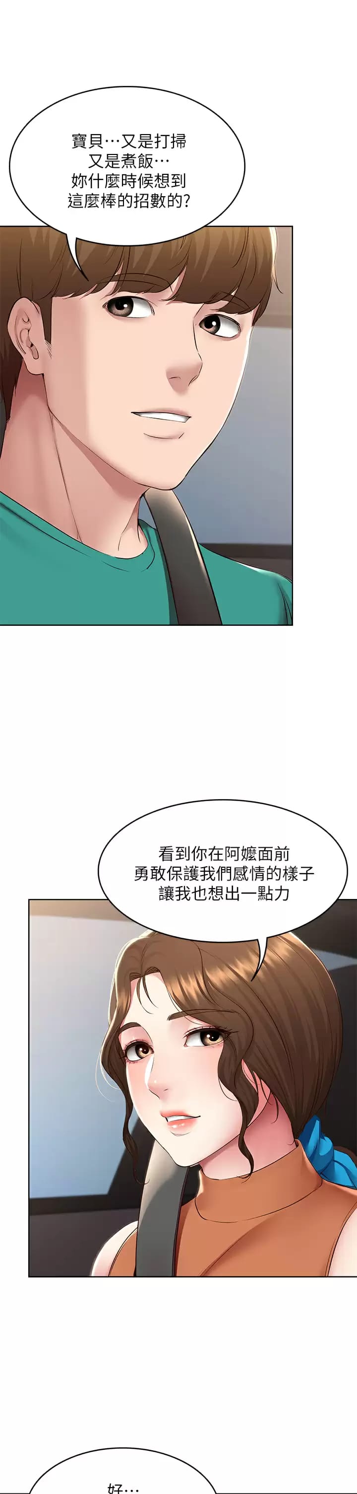 第124話-我們交往不是為了打炮 - 第30.jpg页