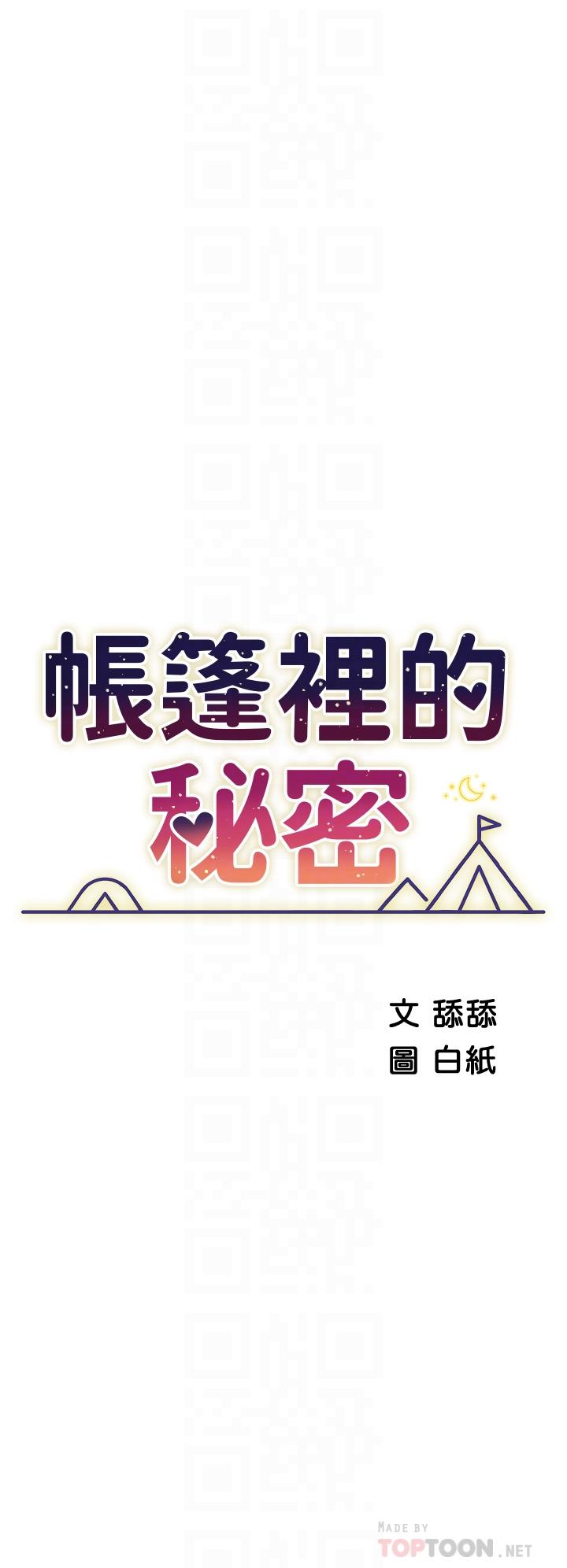 第27話-越夜越風騷 - 第6.jpg页