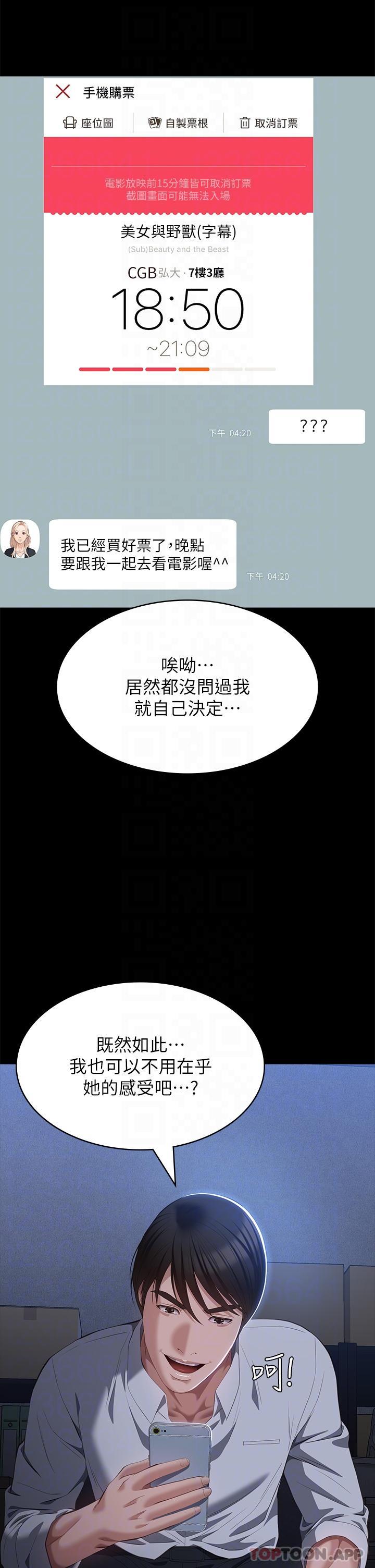 第62话-在电车上湿了 - 第25.jpg页