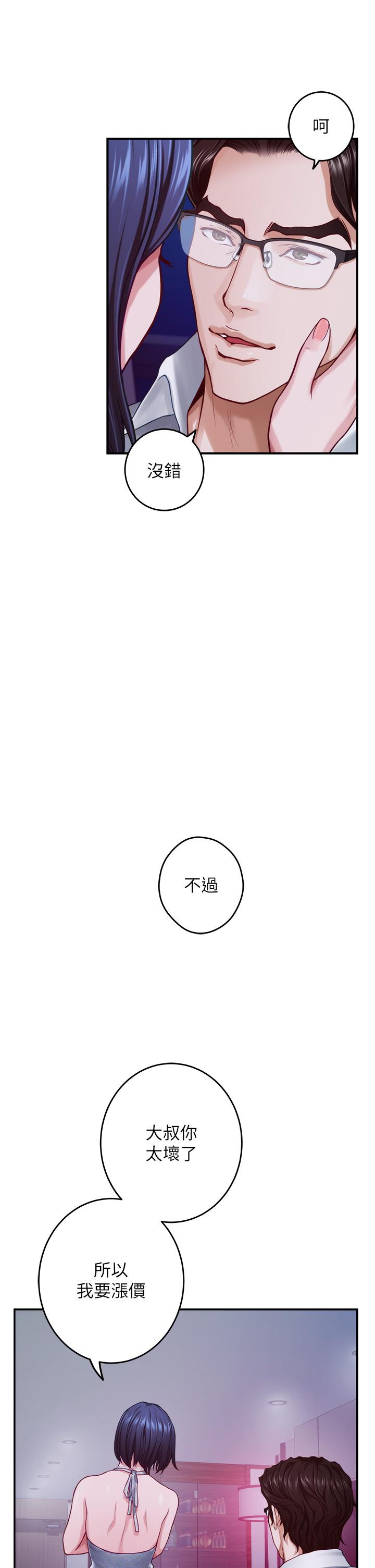 第39話-讓母狗乖乖聽話的方法 - 第7.jpg页