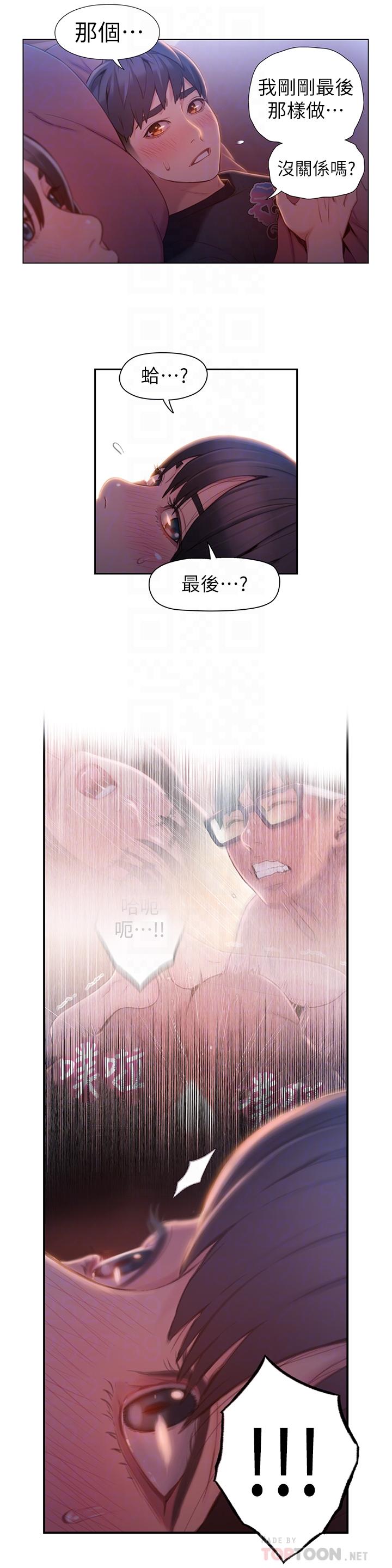 第61話-開始曖昧的兩人 - 第6.jpg页