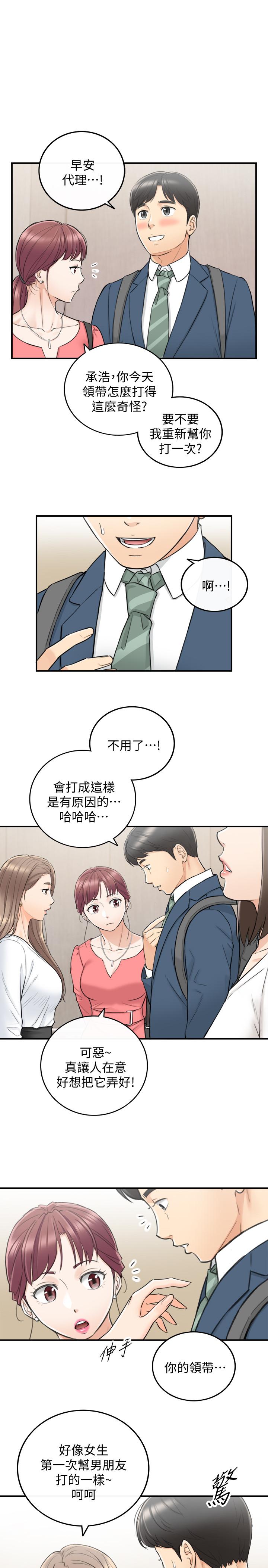第35話-要不要先來一發再出門 - 第29.jpg页