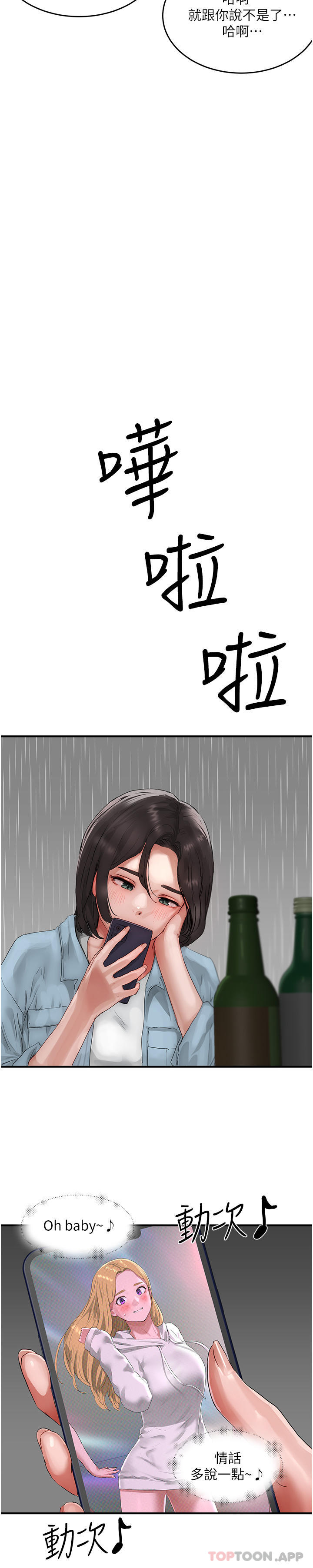 第55话-求求你放进来… - 第19.jpg页