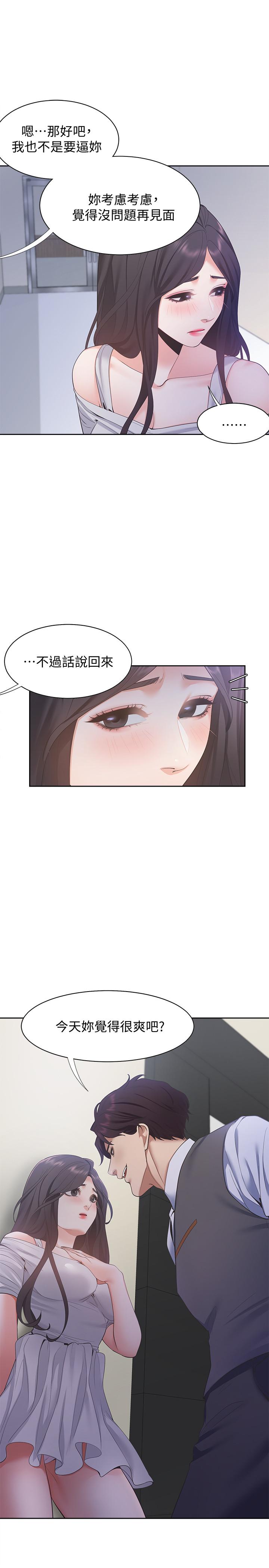 第10话-前辈怎么会跟我老婆... - 第33.jpg页